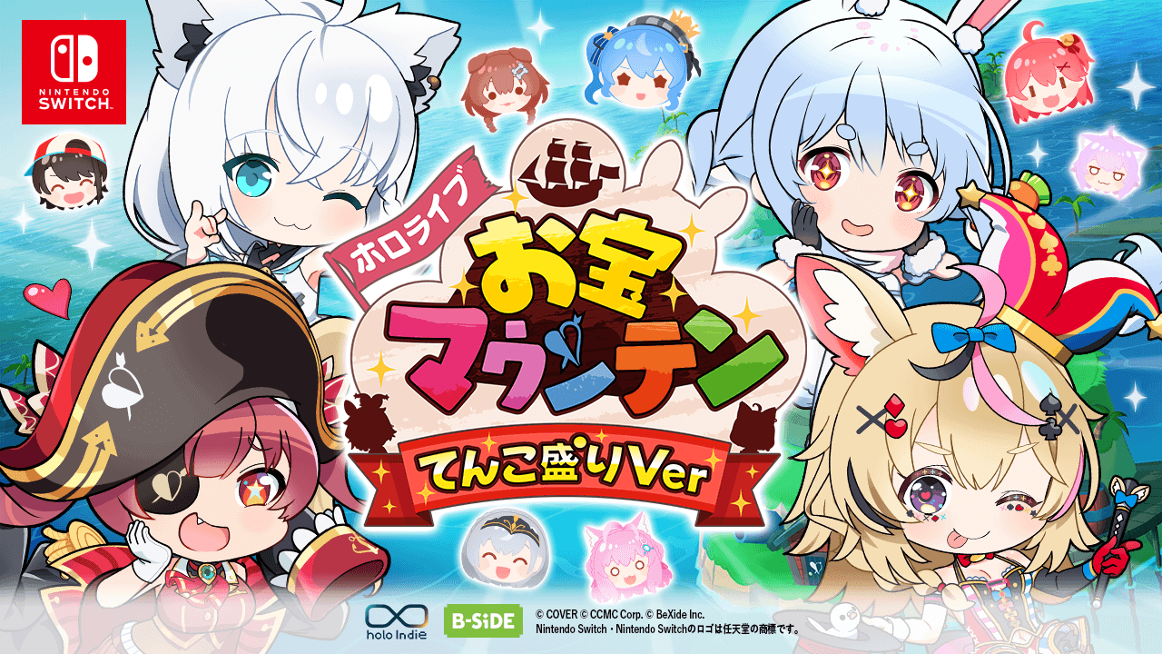 いよいよ登場！Nintendo Switch™版『ホロライブお宝マウンテン