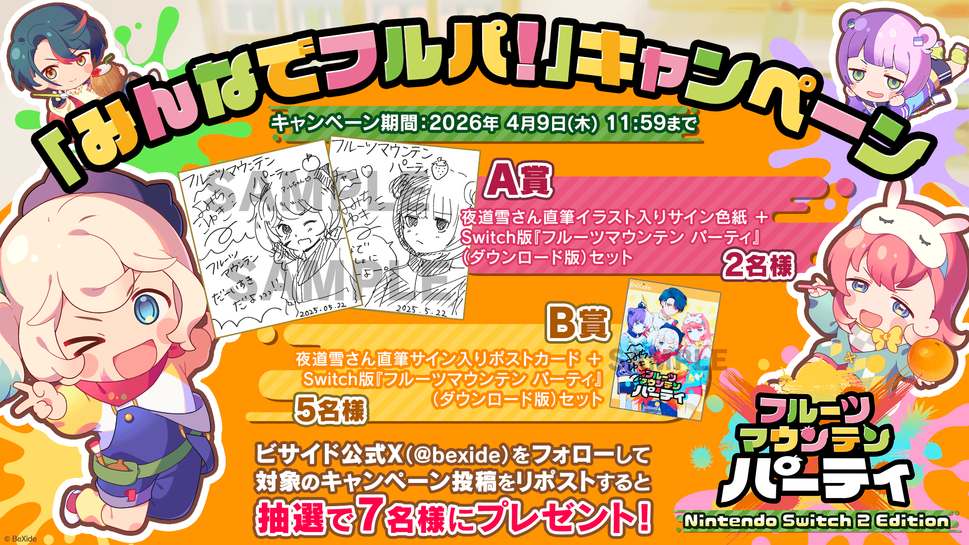 主演声優 夜道雪さんの直筆サイン入りグッズが当たる！「みんなで 