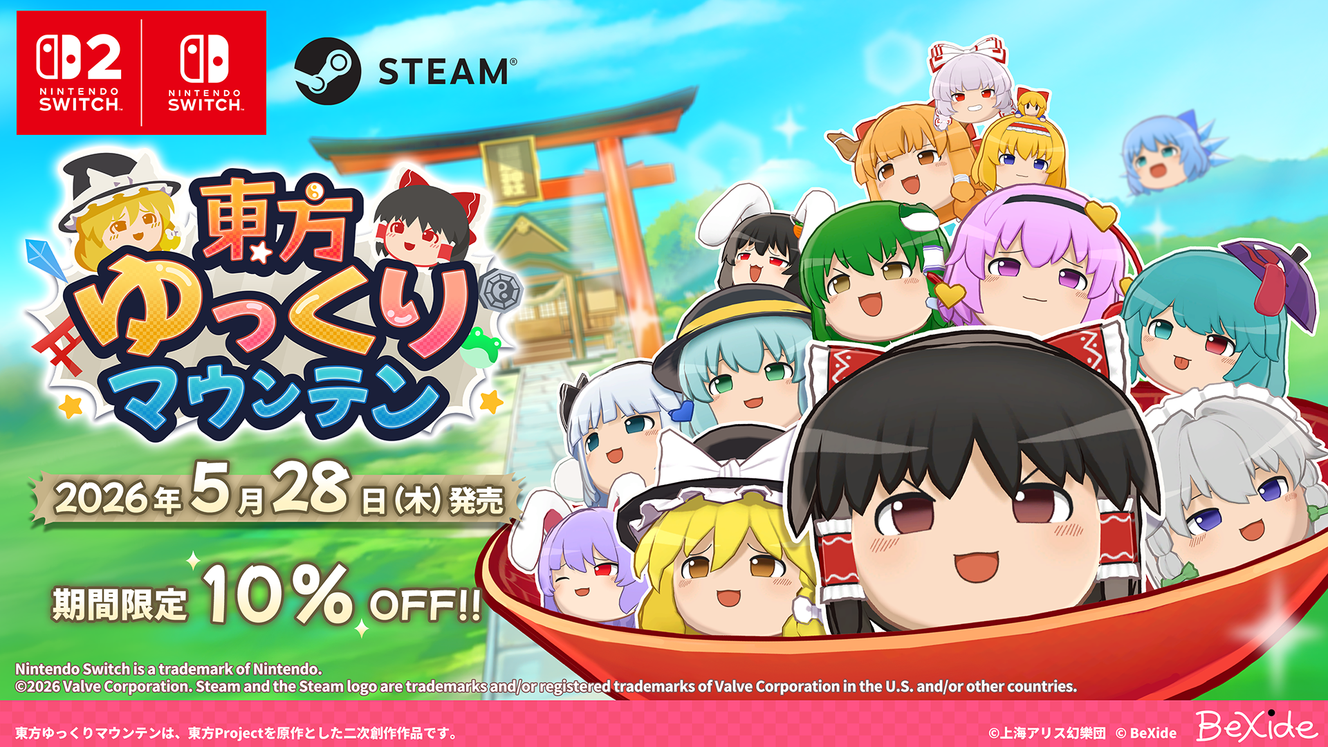 任天堂Switch（2月10日まで） 期間限定10％OFF】『東方ゆっくりマウンテン』Nintendo Switch 2