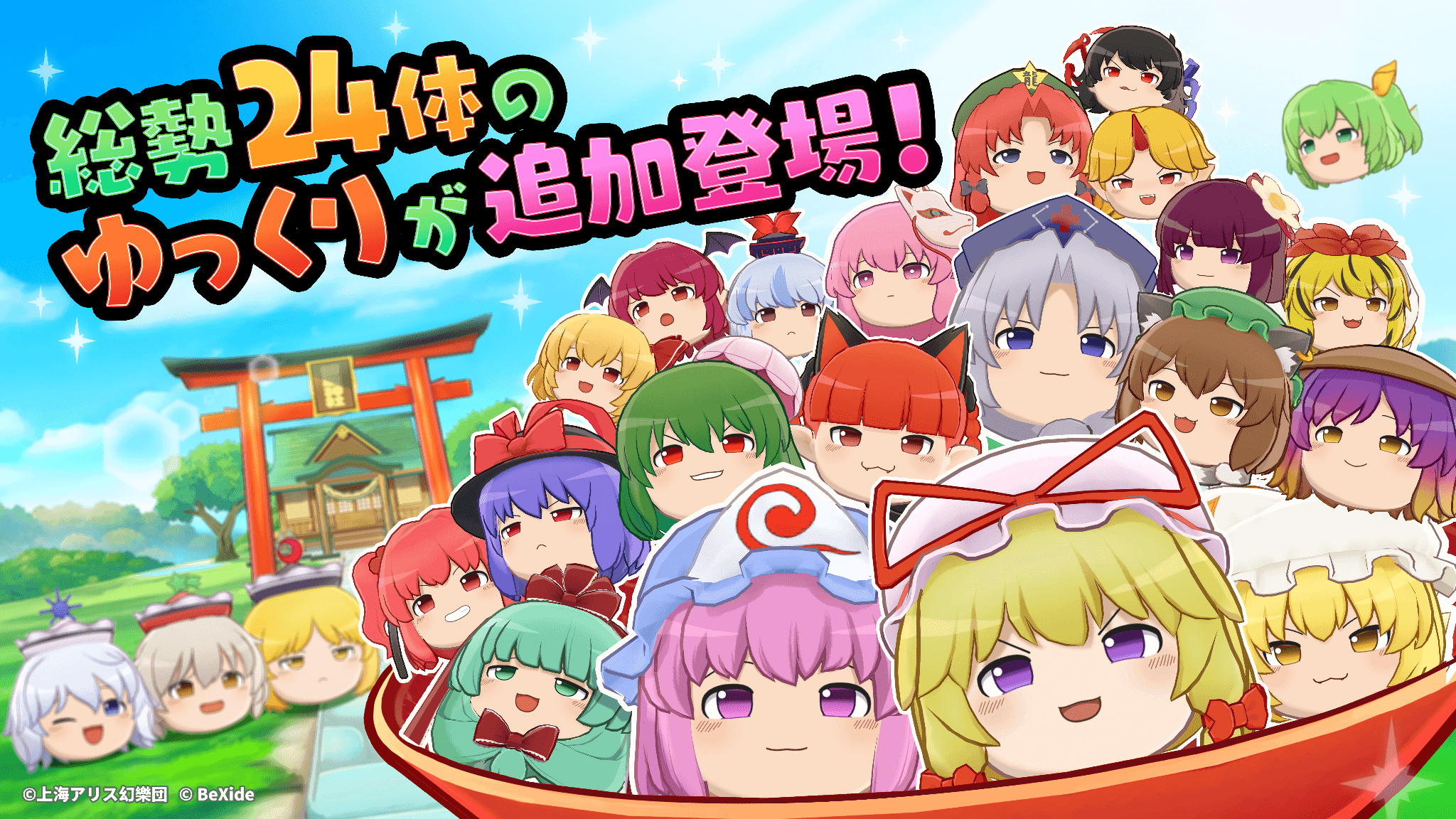 東方Projectの「ゆっくり」を積み上げる3Dパズルゲーム『東方ゆっくり
