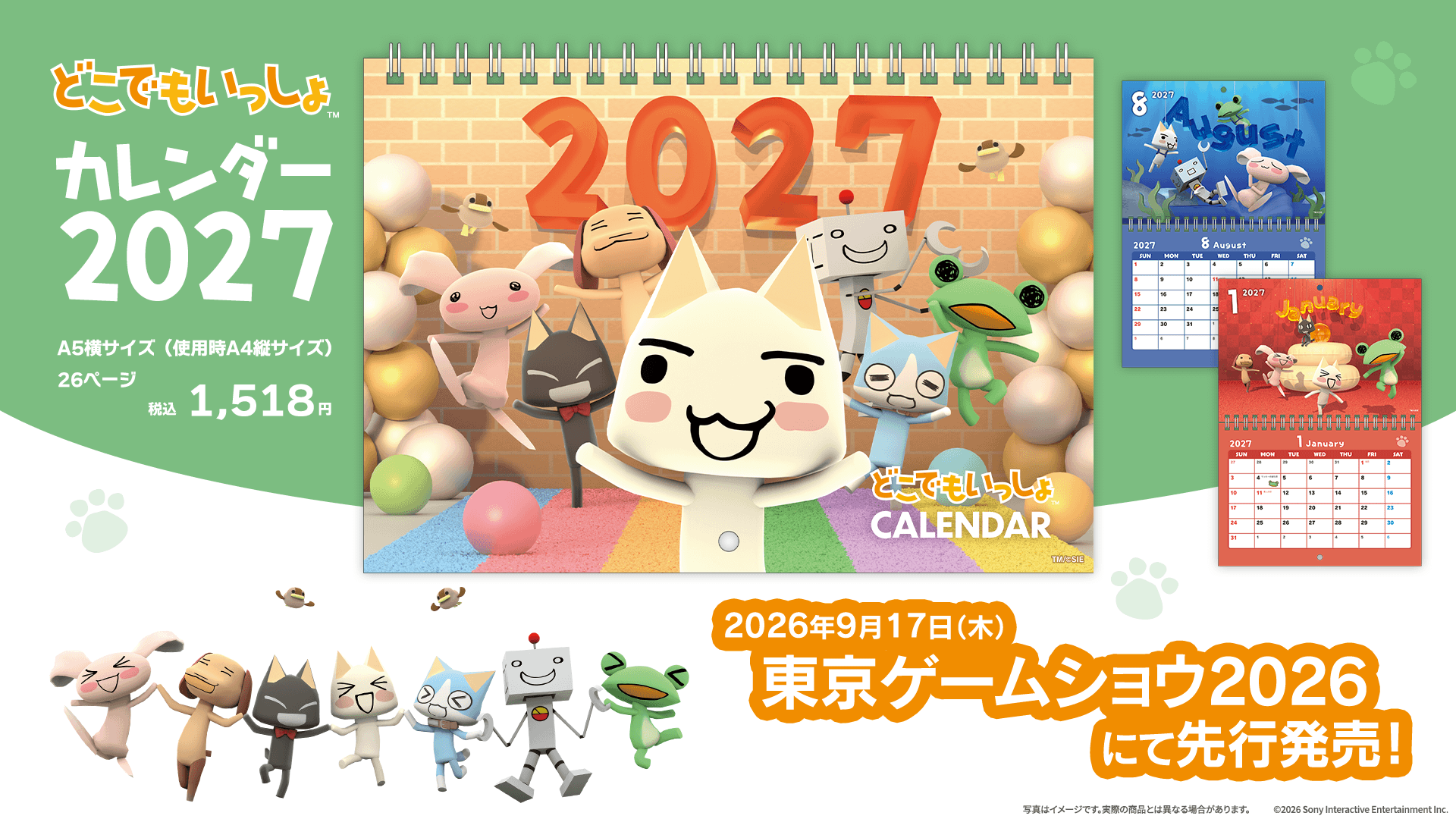カレンダー2027_先行発売告知用.png